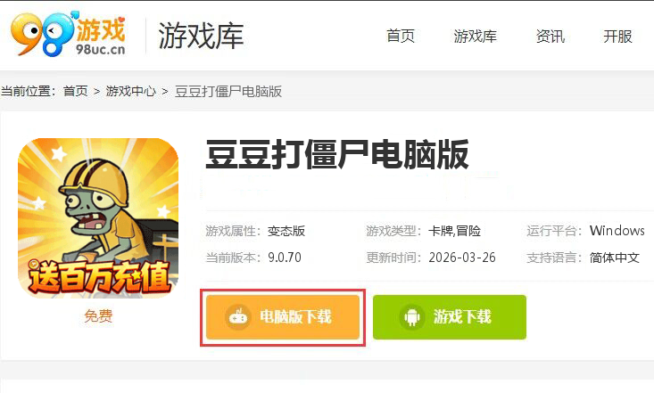 豆豆打僵尸（0.1折送百万充值）