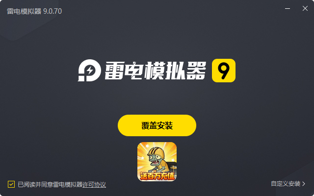  豆豆打僵尸（0.1折送百万充值）电脑版安装过程