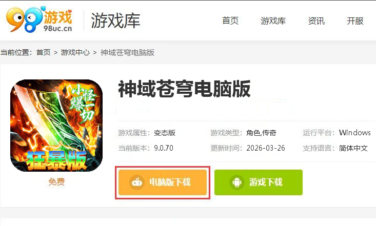 神域苍穹（封魔攻速狂暴版）
