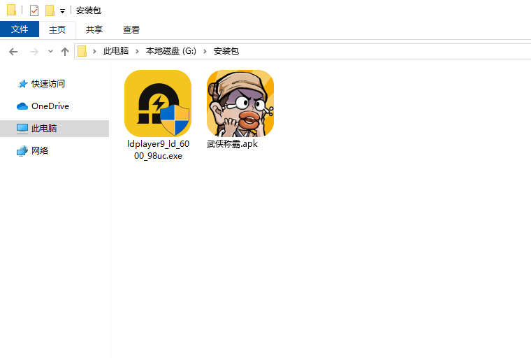  武侠称霸电脑版安装程序