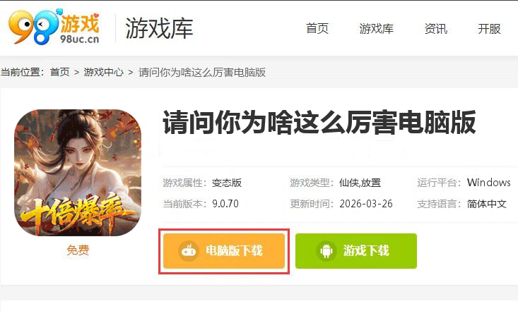 请问你为啥这么厉害（0.1折真充十倍爆率）