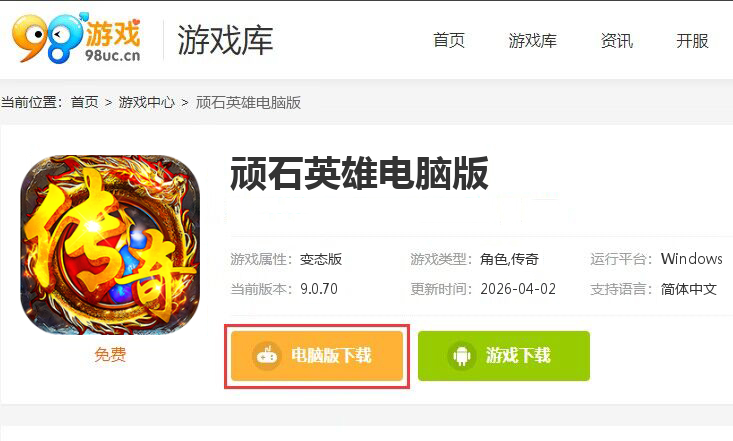 顽石英雄（天天648免费版）