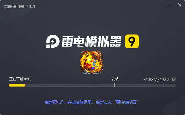  顽石英雄（天天648免费版）电脑版安装过程