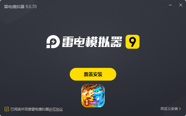 武林盛典(无限刀攻速版)电脑版安装过程