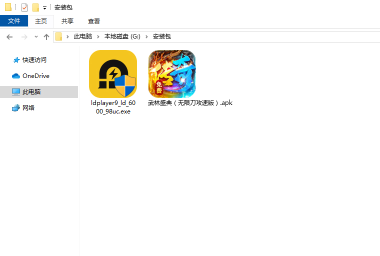 武林盛典(无限刀攻速版)电脑版安装程序