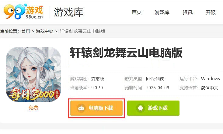 轩辕剑龙舞云山(0.05折送十星神兽)