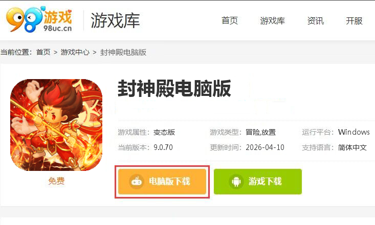 封神殿（每日送648代金券）