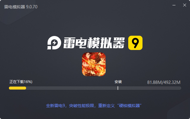  封神殿（每日送648代金券）电脑版安装过程