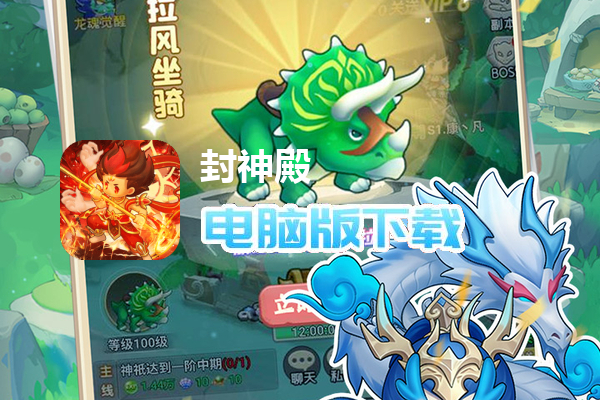 封神殿（每日送648代金券）