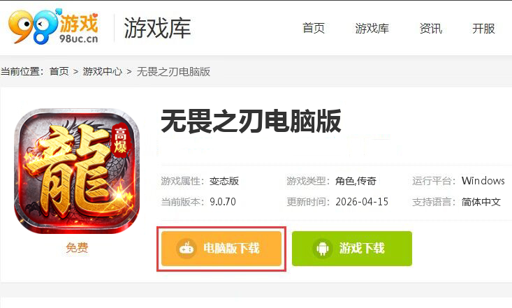 无畏之刃(复古三职业红包版)