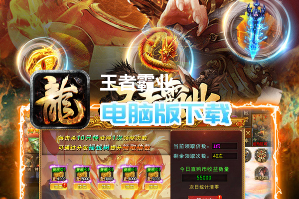 王者霸业（刀刀爆爆爽）