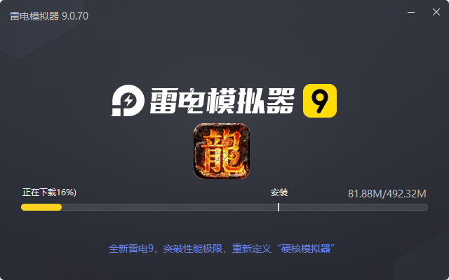  山河（高爆福利送充）电脑版安装过程