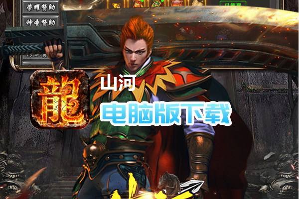 山河（高爆福利送充）