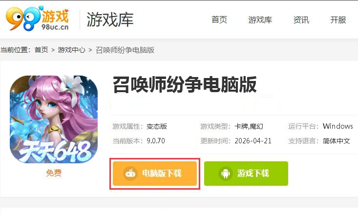 召唤师纷争（0.1折天天648）