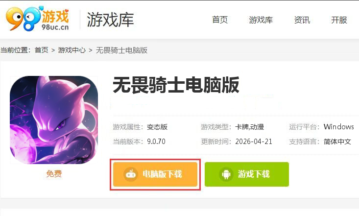 无畏骑士（十万代金免费版）