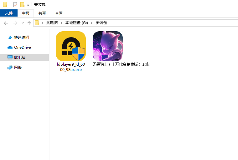  无畏骑士（十万代金免费版）电脑版安装程序