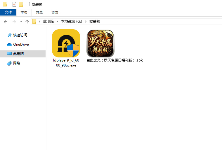  自由之光（罗天专属日福利版）电脑版安装程序