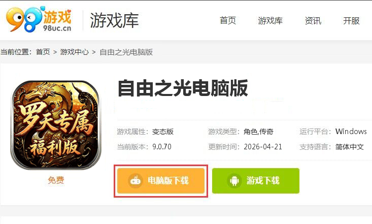 自由之光（罗天专属日福利版）