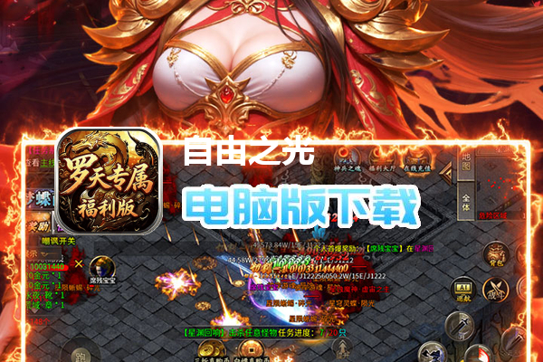 自由之光（罗天专属日福利版）