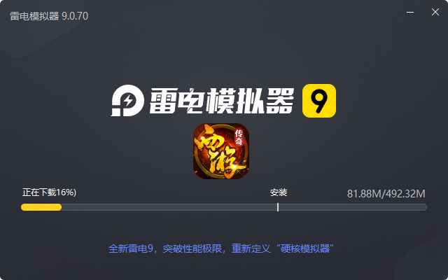  热血西游（天天328免费版）电脑版安装过程