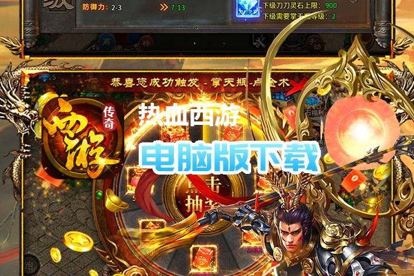 热血西游（天天328免费版）