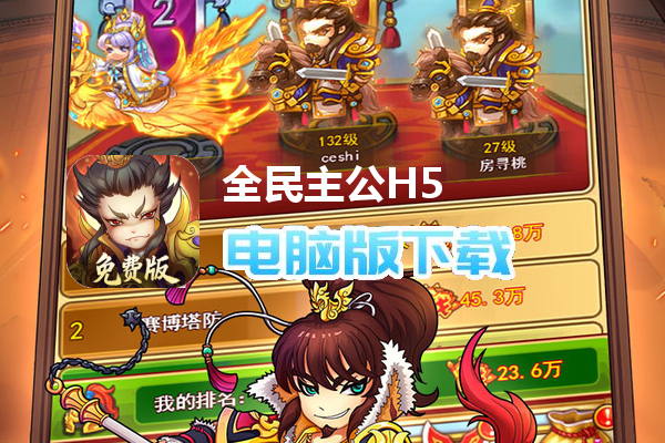 全民主公H5（0.1折免费版）