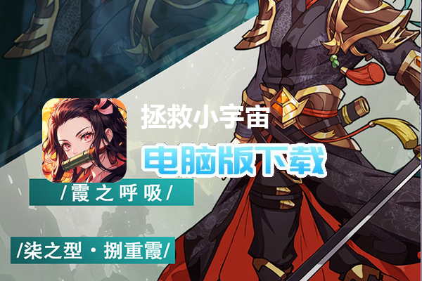 拯救小宇宙（0.05GM日日代金）