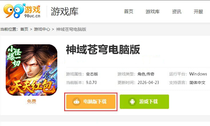 神域苍穹（专属神器天天红包）