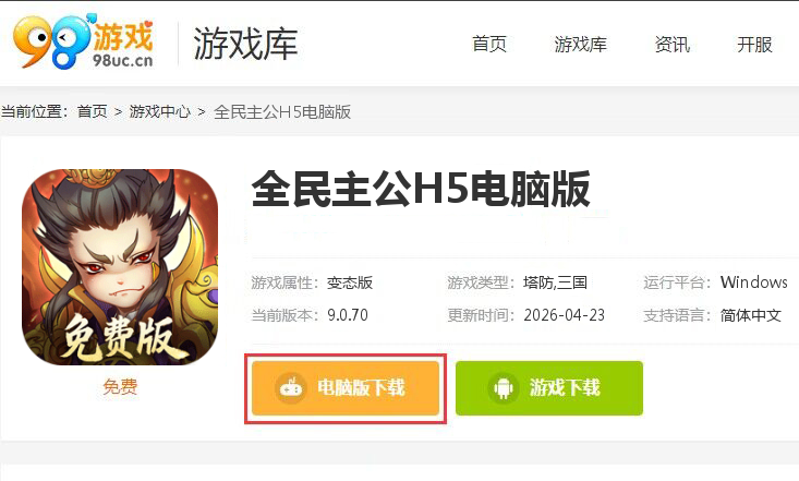 全民主公H5（0.1折免费版）