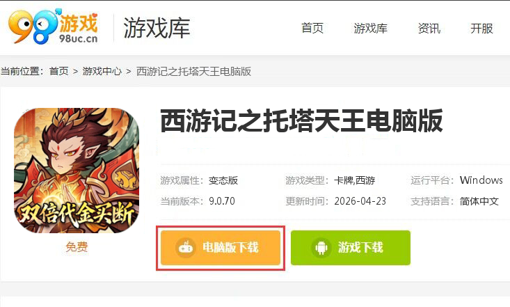 西游记之托塔天王（0.05双倍代金买断）