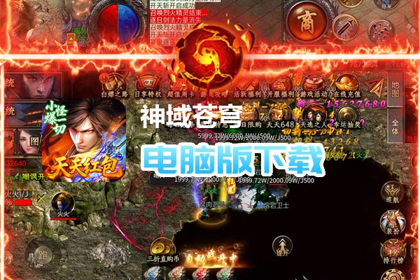 神域苍穹（专属神器天天红包）