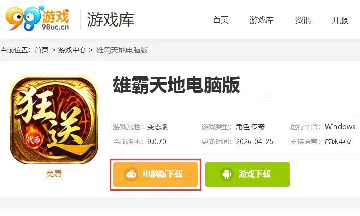 雄霸天地（狂送代币免费版）