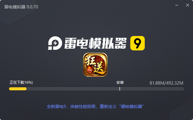  雄霸天地（狂送代币免费版）电脑版安装过程