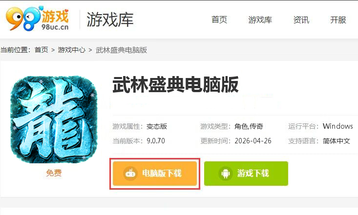 武林盛典（天天送648充值卡）