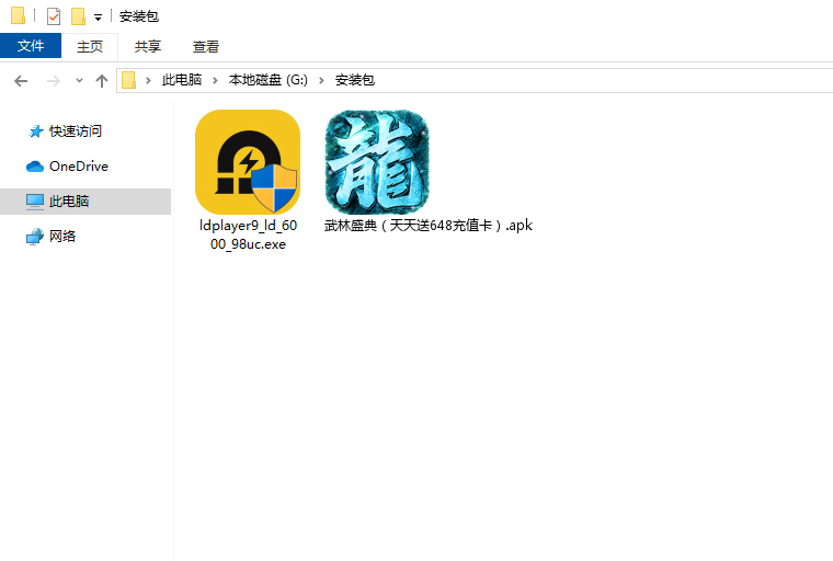  武林盛典（天天送648充值卡）电脑版安装程序