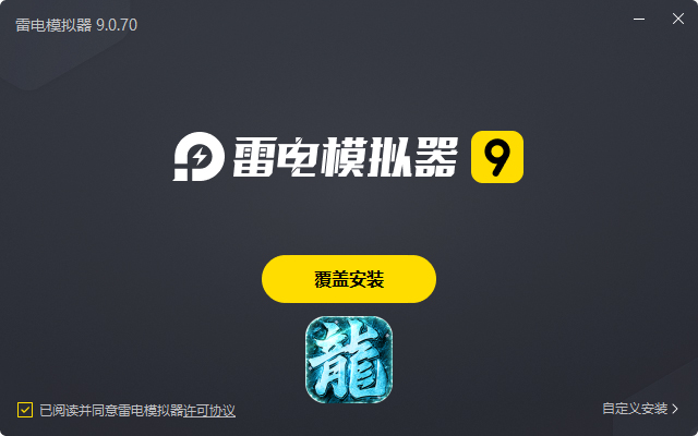  武林盛典（天天送648充值卡）电脑版安装过程