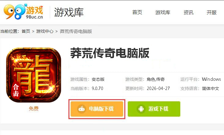 莽荒传奇（复古合击送328）