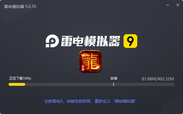  莽荒传奇（复古合击送328）电脑版安装过程