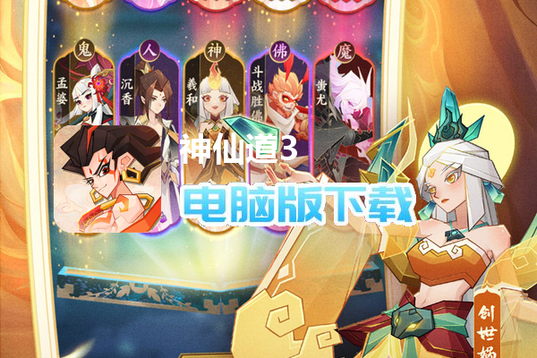 神仙道3（天天送648）