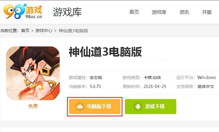 神仙道3（天天送648）