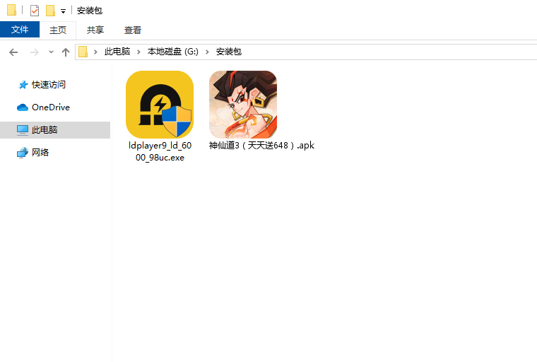  神仙道3（天天送648）电脑版安装程序