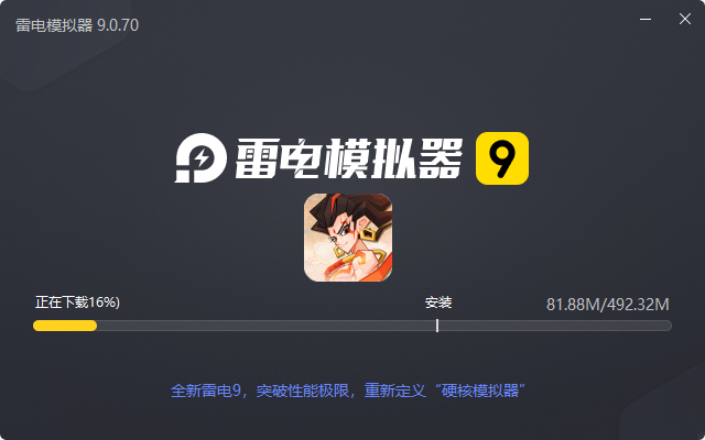  神仙道3（天天送648）电脑版安装过程