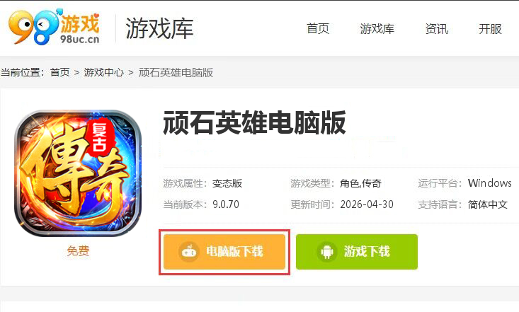 顽石英雄（天天600免费版）