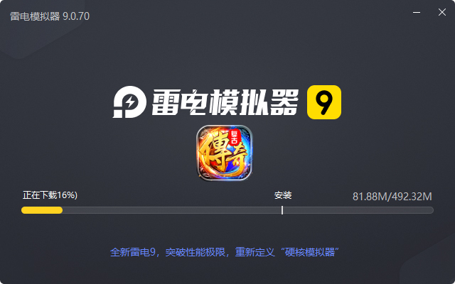  顽石英雄（天天600免费版）电脑版安装过程