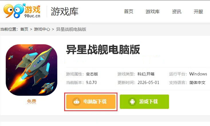 异星战舰