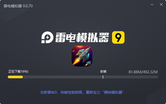  异星战舰电脑版安装过程