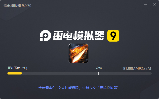  暗黑领主（飞剑专属超变）电脑版安装过程