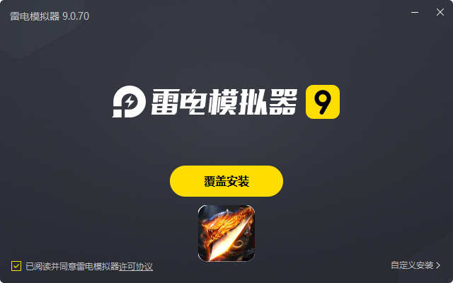  暗黑领主（飞剑专属超变）电脑版安装过程