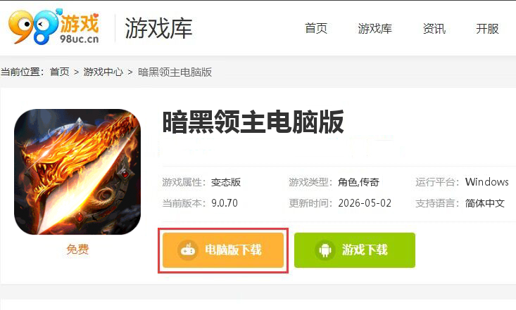 暗黑领主（飞剑专属超变）