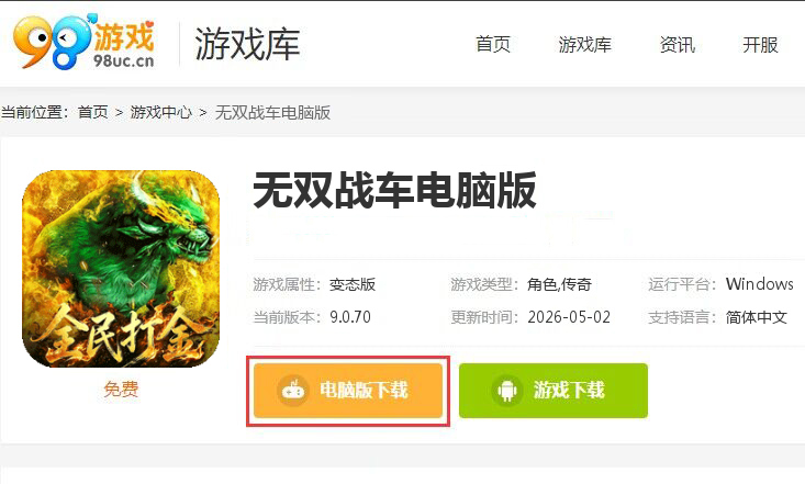 无双战车（无限福利版）